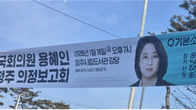 청주시립도서관서 열린 정치행사…공공 교육문화시설 활용 적절성 논란