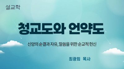 청교도와 언약도