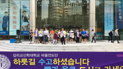 감리교신학대학교 바울전도단 노방전도