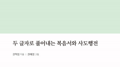 두 글자 요한복음 연재(20):  생수를 마셔라!!