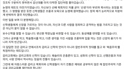변선환 사태와 호남연회 실태가 보여주는 이단 옹호의 위험성